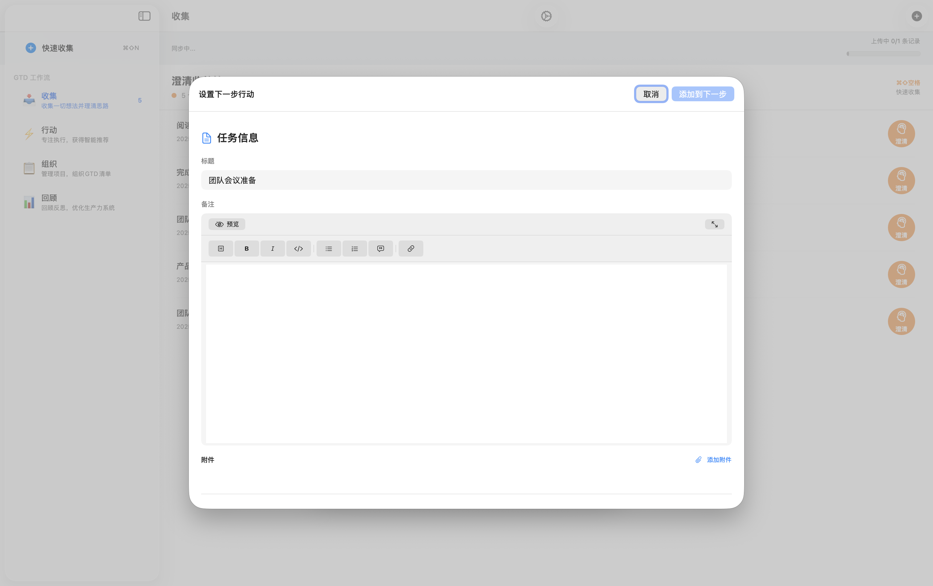 Mac澄清为下一步行动 - Markdown编辑